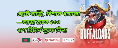 ১০০% স্বাগতম ম্যাচ বোনাস promotion