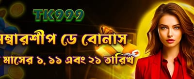 মেম্বারশিপ ডে বোনাস লুফে নিন
